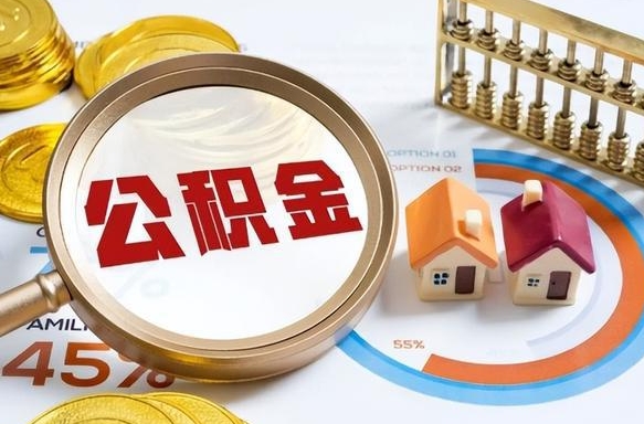 黄石住房公积金帐户封存怎么取出来（公积金账户已封存怎么提取）